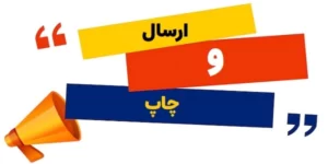  هزینه چاپ مقاله علمی پژوهشی و ISI 