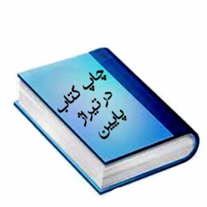 چاپ کتاب در تیراژ پایین